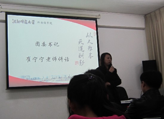 团委书记崔宁宁老师为员工干部提出新的希望